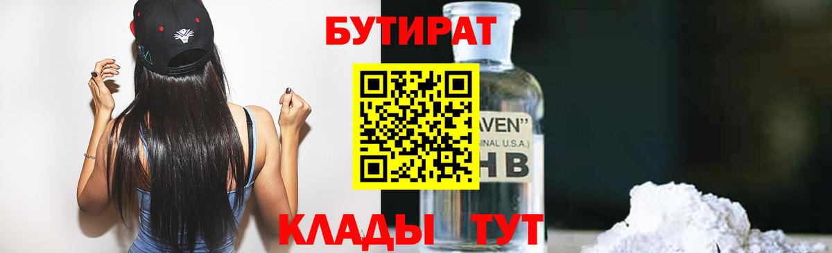 Бутират 99% Ростов Великий
