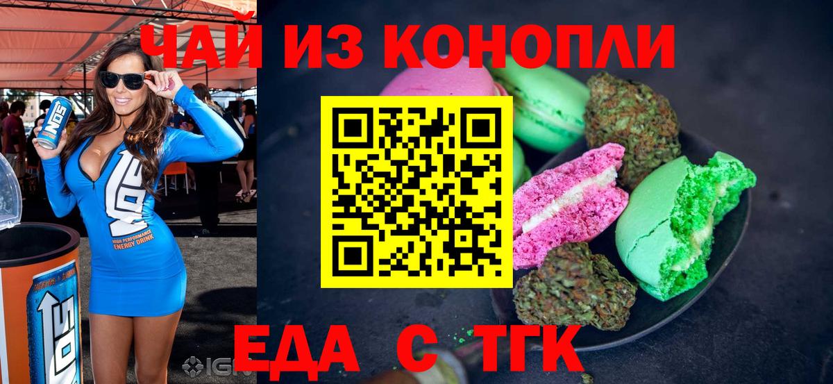 Печенье с ТГК конопля Ростов Великий