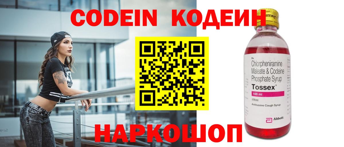 Codein Purple Drank Ростов Великий