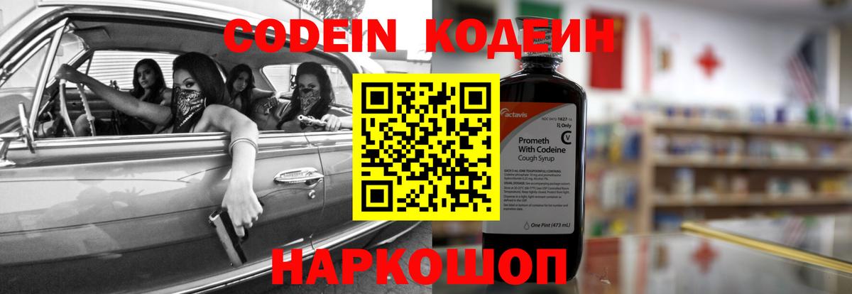 Codein Purple Drank  Вход с VPN  Ростов Великий  Кодеин Purple Drank 