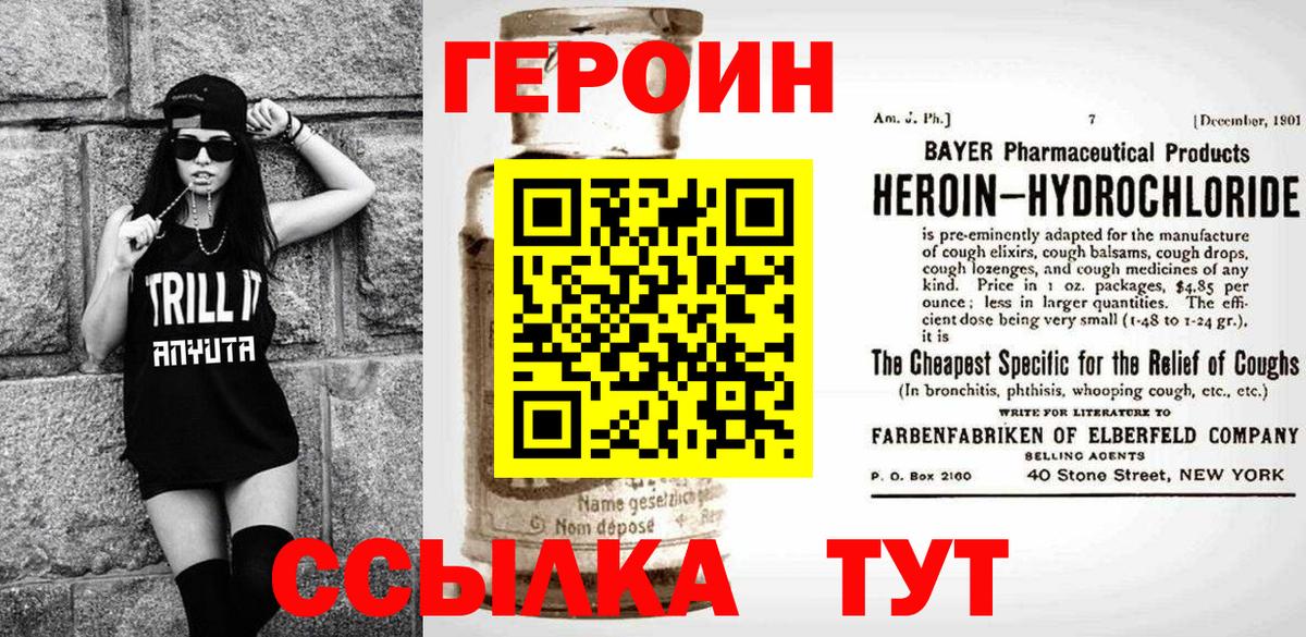 Героин Heroin  Вход с VPN  Ростов Великий 