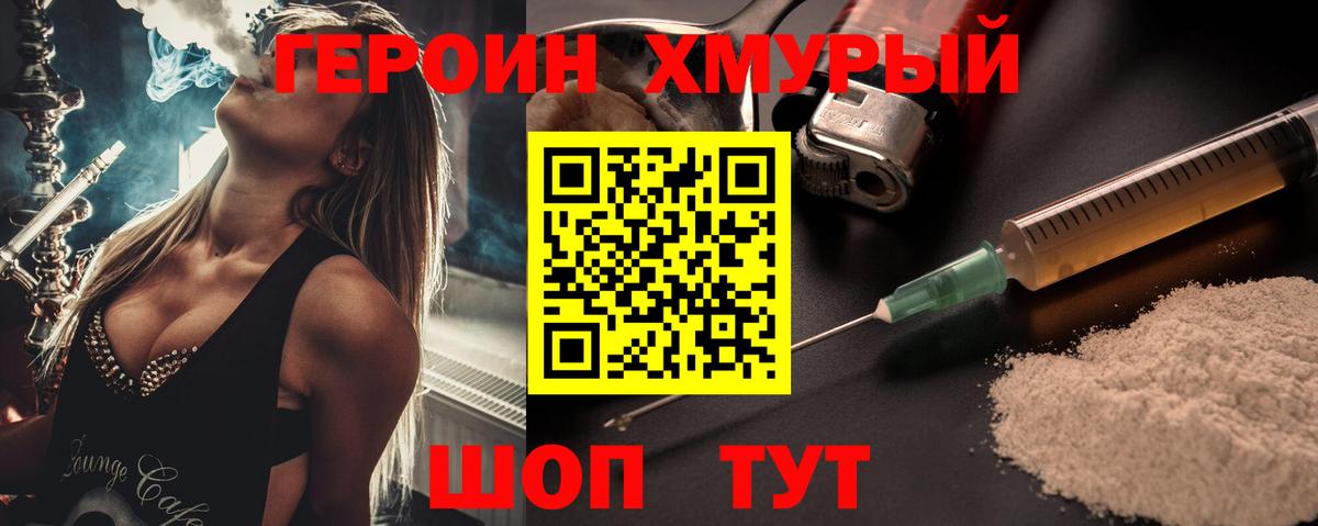 ГЕРОИН гречка Ростов Великий