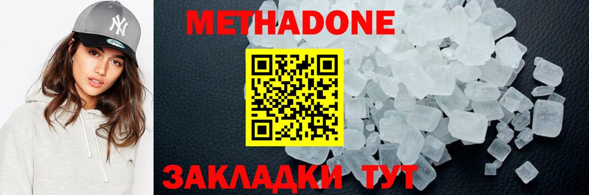 МЕТАДОН кристалл  Вход с VPN  МЕТАДОН methadone  Ростов Великий 