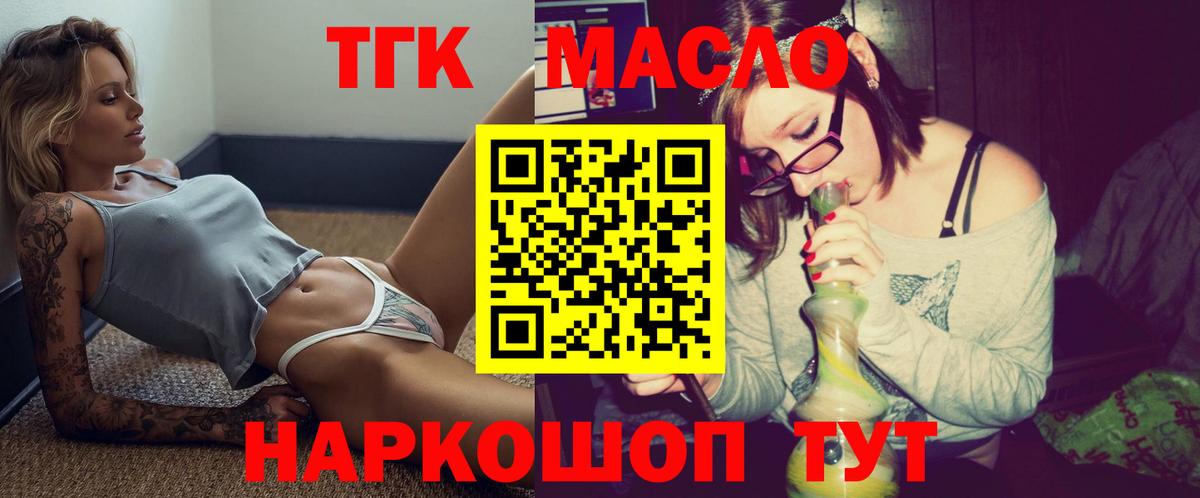ТГК концентрат  Вход с VPN  ТГК вейп  Ростов Великий 